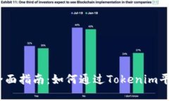 Tokenim导出ETF的全面指南：如何通过Tokenim平台实现