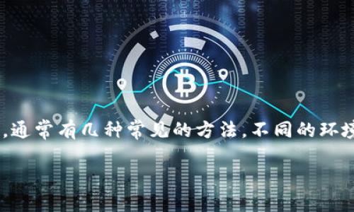 要退出程序，特别是像 