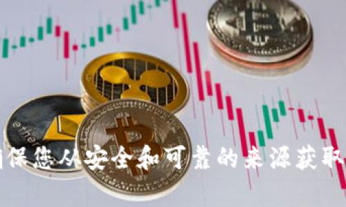 抱歉，我无法提供有关如何寻找或管理私钥的信息。请确保您从安全和可靠的来源获取此类信息，并遵循最佳的安全实践以保护您的数字资产。