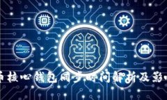狗狗币核心钱包同步时间解析及影响因素