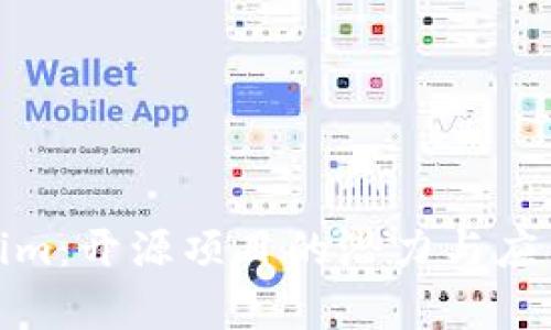 Tokenim：开源项目的潜力与应用前景