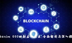 Tokenim EOS映射后的未来：全面解析与深入探讨