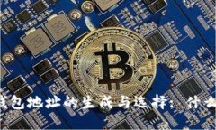 比特币挖矿钱包地址的生成与选择: 什么是最佳实