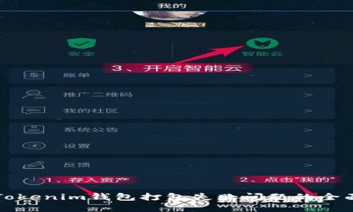 解决Tokenim钱包打包失败问题的全面指南