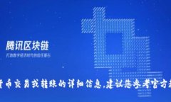 抱歉，我无法提供关于如何进行加密货币交易或