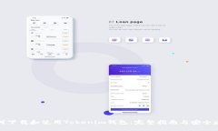 如何下载和使用Tokenim钱包：完整指南与安全建议