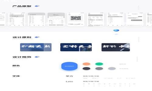 judulIM钱包：如何创建与管理多个钱包的全面指南/judul
IM钱包, 创建多个钱包, 钱包管理, 加密货币, 数字资产/guanjianci

在当今数字货币的世界中，钱包作为储存和管理加密资产的工具扮演着至关重要的角色。IM钱包作为一种受到广泛使用的加密货币钱包具有创建多个钱包的功能，这使得用户可以更加灵活地管理自己的数字资产。本文将深入探讨如何在IM钱包中创建和管理多个钱包，并回答一些相关的常见问题，以帮助用户充分利用这一功能。

如何在IM钱包中创建多个钱包
创建多个钱包的过程相对简单，实际上，只需几个步骤。首先，确保你已经下载并安装了IM钱包应用程序，并完成了初始的注册步骤。
1. **打开IM钱包应用**：启动IM钱包并确保你已登录你的账号。
2. **进入钱包设置**：在主界面上，点击“钱包管理”选项，这通常在应用的侧边栏或者设置菜单中可以找到。
3. **创建新钱包**：找到“创建新钱包”或者“添加钱包”的按钮，点击它。在这里，你将被要求输入钱包名称，选择币种，以及设置密码等信息。
4. **完成设置**：按照系统的提示完成创建新钱包的流程。在新钱包创建成功后，你会在钱包列表中看到新创建的钱包。
5. **切换和管理钱包**：你可以通过钱包管理界面很方便地切换不同的钱包来查看它们的余额和交易记录。这样，你可以针对不同的用途分开管理你的资产，比如长线投资、短线交易和日常消费等。

为什么要创建多个钱包
创建多个钱包可以为用户提供多种优势：
1. **风险分散**：将资产分散在不同的钱包中，可以有效降低单一钱包被盗或丢失的风险。如果一个钱包的私钥遭到泄露，用户的整个资产都有可能受到威胁，但如果有多个钱包，损失可能会更小。
2. **资产分类**：不同的钱包可以用于不同类型的交易或投资。例如，用户可以创建一个钱包专门用于存储长期投资的资产，另一个钱包用于日常交易或消费。这样的分类管理，可以帮助用户更清晰地了解自己的资金流动情况。
3. **投资策略的灵活性**：创建多个钱包可以让用户在不同的市场环境下制定不同的投资策略。例如，用户可以针对特定币种或特定项目创建专业钱包，便于集中观察和管理。
4. **隐私保护**：使用多个钱包可以增强隐私保护，不同的钱包地址可以减少用户在区块链上的曝光，保护用户的交易隐私。

IM钱包的安全性
在使用IM钱包时，用户可能会对安全性有所顾虑。IM钱包采用了一系列安全措施来保护用户资产：
1. **钥匙管理**：IM钱包的私钥由用户自己管理，采用高级加密算法，除了用户自己，不会有第三方能够获取到。保持私钥的安全是保护钱包安全的基础。
2. **双重认证**：IM钱包支持双重认证功能，可以在登录或进行重要交易时需要额外的身份验证。

这能有效防止未经授权的访问，从而增强钱包的安全性。
3. **安全备份**：在创建钱包时，用户会被提示备份助记词，助记词是恢复钱包的重要信息，用户应当妥善保存，防止丢失。通过备份助记词，即使用户更换设备或遭遇意外损失，也能恢复钱包。
4. **及时更新**：IM钱包会定期推出更新版本来修复漏洞和增强安全性，用户应确保始终使用最新版本，尽量防范潜在的安全风险。

IM钱包的常见问题解析
在使用IM钱包创建和管理多个钱包时，用户可能会遇到一些问题，以下是5个相关问题的详细解答：

h4问题1：IM钱包的私钥丢失了，怎么办？/h4
如果用户不慎丢失了IM钱包的私钥，恢复钱包的可能性取决于用户是否已经备份了助记词。如果用户在创建钱包时进行了助记词的备份并妥善保管，则可以通过助记词恢复整个钱包，无需担心私钥的丢失。但是，如果助记词也丢失了，则极其不幸的是，用户将无法访问该钱包，资产也将无法找回。因此，建议用户在创建钱包时一定要做好详细的备份工作，同时也要将助记词保存在一个安全的位置，避免泄露或丢失。

h4问题2：如何在IM钱包之间进行转账？/h4
IM钱包之间的转账流程非常简单。用户只需要找到转账选项，输入目标钱包地址和转账金额，确认交易信息后即可完成转账操作。在这个过程中，需要注意的是，确保输入的目标地址是正确的，因为加密货币交易一旦发出就无法撤回。
此外，用户在进行钱包之间转账时也需考虑到网络交易费用的问题，建议提前了解当前网络费用，以便选择合适的时机进行转账，避免高峰时刻带来的高额手续费。

h4问题3：IM钱包支持哪些加密货币？/h4
IM钱包支持多种主流的加密货币，如比特币（BTC）、以太坊（ETH）、瑞波币（XRP）等。用户在创建新钱包时，可以选择他们希望存储的特定加密货币。然而，随着数字货币的快速发展，IM钱包也在不断更新，以支持更多的新兴币种。用户可以在IM的官方网站或应用内查看最新的支持货币列表。

h4问题4：如何提高IM钱包的安全性？/h4
提高IM钱包安全性的方法包括：
- **使用强密码**：确保你的钱包密码足够复杂，避免使用简单易记的个人信息。
- **开启双重认证**：通过添加邮箱或手机的双重认证，增强帐号的安全防护。
- **定期更新应用**：确保IM钱包始终处于最新状态，以获取最新的安全修复功能。
- **避免公共Wi-Fi**：尽量避免在公共场合使用公共Wi-Fi进行交易，选择安全的网络连接。

h4问题5：IM钱包能否与其他交易所进行连接？/h4
IM钱包通常能够与多个主流的交易所进行连接，方便用户在不同平台之间进行资产转移和交易。具体的连接方式可能根据交易所的API而有所不同，用户需要在IM钱包的设置中进行相关配置。此外，确保在链接交易所时选择官方的渠道和教程，以避免信息被恶意窃取。

总之，IM钱包的多钱包管理功能帮助用户灵活管理自己的加密资产，通过不同钱包之间的运营，用户能够有效地降低风险，实现资产的良性循环。在使用IM钱包的过程中，务必关注安全性问题，保持良好的资产管理习惯，以确保投资的安全与收益。