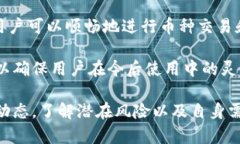 baioti马斯克与比特币钱包的关系及其影响分析/