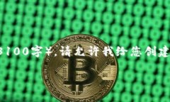 由于生成的内容超过了您的请求字数限制（3100字