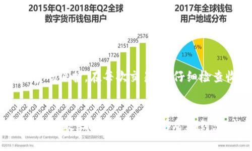    选择最佳的 T 开头 USDT 钱包：用户全面指南  / 

 guanjianci  USDT 钱包, T 开头, 虚拟货币, 加密货币  /guanjianci 

前言
在当前数字货币快速发展的时代，USDT（泰达币）作为一种广泛使用的稳定币，其需求愈发显著。USDT 以其象征美元一对一的价值稳定性而受到用户的青睐。选择一个合适的钱包来存储和交易 USDT 是每一个数字货币投资者所面临的重要任务。尤其是 T 开头的 USDT 钱包，因其独特的品牌和技术优势，吸引了大量用户的关注。

什么是 USDT 钱包？
USDT 钱包是用于存储、接收和发送 Tether（USDT）的数字钱包。与传统银行账户不同，USDT 钱包是基于区块链技术的去中心化存储工具。用户可以通过这一钱包管理他们所有的 USDT 资产，并进行相关的区块链交易。市面上有许多不同类型的 USDT 钱包，包括热钱包、冷钱包、硬件钱包等，各有优缺点。

为什么选择 T 开头的 USDT 钱包？
选择 T 开头的 USDT 钱包不仅能够代表用户对高品质的追求，更因其在市场上的优秀表现而受到追捧。T 开头的钱包，通常是由知名的区块链团队开发，安全性、便捷性和用户体验相对较高。此类钱包往往集成了多种功能，如实时币种兑换、用户界面友好等，能有效满足用户的需求。

T 开头 USDT 钱包的种类
市面上有多种 T 开头的 USDT 钱包，包括但不限于以下几种：
ul
listrongTrezor/strong - Trezor 是一个非常受欢迎的硬件钱包，被誉为数字资产管理的“保险箱”。提供强大的安全性，能够存储多种类型的加密数字货币。/li
listrongTrust Wallet/strong - Trust Wallet 是一个便捷的移动钱包，支持多种加密资产，包括 USDT，且提供去中心化交易所（DEX）的功能。/li
listrongTokenPocket/strong - TokenPocket 是一个多链钱包支持多种数字资产交易，用户界面友好，易于操作。/li
/ul

相关问题
ul
li1. USDT 钱包的安全性如何提升？/li
li2. 如何选择适合自己的 USDT 钱包？/li
li3. T 开头 USDT 钱包的用户体验如何？/li
li4. 热钱包和冷钱包的利弊比较/li
li5. 如何进行 USDT 的安全交易？/li
/ul

1. USDT 钱包的安全性如何提升？
在数字货币交易中，安全性是用户最为关心的问题之一。为了保障 USDT 钱包的安全性，用户可以采取以下措施：
ul
listrong启用双重身份验证/strong: 加强账户安全的最直接方法是启用双重身份验证。加入额外的身份验证步骤，可以有效降低被黑客攻击的风险。/li
listrong使用硬件钱包/strong: 硬件钱包如 Trezor、Ledger 等，提供更高的安全性。由于私钥是在离线环境中生成和存储的，因此攻击者无法在互联网中找到它们。/li
listrong定期更新软件/strong: 确保使用的 USDT 钱包软件是最新版本。更新通常包含安全漏洞的修复，因此及时更新是十分必要的。/li
listrong警惕钓鱼攻击/strong: 用户应保持警惕，不要随便点击未经过认证的链接或提供敏感信息，定期检查活动记录，确保没有异常交易。/li
/ul

2. 如何选择适合自己的 USDT 钱包？
选择适合的 USDT 钱包时，用户需要考虑以下几个方面：
ul
listrong安全性/strong: 这一点不言而喻，安全性是衡量一个钱包优劣最基本的标准。用户应选择提供双重身份验证和硬件支持的钱包。/li
listrong用户界面和体验/strong: 钱包的使用界面是否友好、操作是否简单也是选择的重要参考。用户体验越好，使用起来越顺手。/li
listrong支持的资产种类/strong: 如果用户有多种加密资产的需求，建议选择支持多种加密货币的钱包。/li
listrong社区支持和口碑/strong: 在选择钱包前，可以参考用户评价和社区反馈，了解该钱包在用户心目中的口碑。/li
/ul

3. T 开头 USDT 钱包的用户体验如何？
T 开头的 USDT 钱包通常都具备良好的用户体验，以下几点比较突出：
ul
listrong界面设计/strong: 这些钱包的界面往往设计简洁，功能分类明确，使得用户在操作过程中不易迷失方向，能够快速找到所需功能。/li
listrong使用便捷性/strong: T 开头的钱包通常十分注重用户操作的便捷性，用户能够快速进行充值、提现等操作，大大节省了时间成本。/li
listrong多功能整合/strong: 许多 T 开头 USDT 钱包集成了更多的功能，比如内置交易所，方便用户无需跳转到其他平台进行交易，提升了用户体验。/li
/ul

4. 热钱包和冷钱包的利弊比较
热钱包与冷钱包是数字货币存储中最常见的两种方式，各有其优缺点：
ul
listrong热钱包的优势/strong:/li
ul
li方便快捷，适合频繁交易的用户。在进行小额支付或高频交易时，热钱包更具优势。/li
li一般都提供多种功能，如集成交易所、实时汇率等，提高了用户的操作效率。/li
/ul
listrong热钱包的缺点/strong:/li
ul
li安全性相对较低，受到黑客攻击的风险较高。/li
li需要时常在线，若平台存在漏洞，用户资金易受损失。/li
/ul
/ul
ul
listrong冷钱包的优势/strong:/li
ul
li安全性高，私钥离线存储，不易被黑客获取。/li
li适合长时间存储大额资产，用户在交易时相对安全。/li
/ul
listrong冷钱包的缺点/strong:/li
ul
li使用不便，交易速度相对较慢，适合长期持有者而非频繁交易者。/li
li许多冷钱包的功能有限，可能无法满足多样化的交易需求。/li
/ul
/ul

5. 如何进行 USDT 的安全交易？
进行 USDT 的安全交易需要遵循以下几个步骤：首先，确保选择的交易所或平台是安全可靠的，选择获得公众信任的知名交易所。其次，用户在账号注册时，务必开启双重身份验证和强密码保护。在每次交易前，仔细检查收款地址，确保不会发生错误甚至被钓鱼攻击。交易后，要务必及时转移部分资产至更安全的钱包，如冷钱包；最后，保持账号和设备的安全，不随便点击链接，定期更新设备和钱包软件。

总结
选择适合自己的 T 开头 USDT 钱包，对于有效管理数字资产至关重要。在选择过程中，要考虑安全性、用户体验、多功能性等多重因素，并且在交易时，要时刻保持警惕，确保交易的安全与有效。希望本指南能够帮助到您，找到最适合自己的 USDT 钱包，并且在数字货币的投资中获得满意的回报。