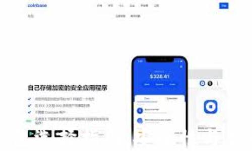 正规的比特币钱包选择指南:安全性与易用性的完美平衡