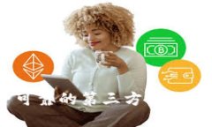 如何选择安全可靠的第三方USDT钱包：详尽指南