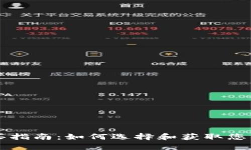 以太坊抽象钱包购买指南：如何选择和获取您的数字资产安全工具