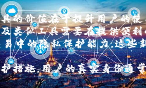 在区块链和加密货币的语境中，“Tokenim”可能指的是某种与代币相关的工具或服务。根据你的问题，我猜测“Tokenim”可能是一个与区块链交易或代币信息相关的平台。

要明确的是，Tokenim等区块链服务通常不直接显示用户的IP地址。这是因为区块链的设计理念强调匿名性和去中心化，交易和钱包信息一般都是通过公钥和交易哈希来记录，而不是通过用户的IP地址。

然而，有些服务可能会要求用户提供一些个人信息，或通过注册过程收集IP地址，以帮助进行用户身份验证或打击欺诈活动，这与达到合规目的和法律要求有关。但这并不是通过区块链本身实现的。

以下是详细的分析，关于Tokenim及类似服务是否能查到IP地址，以及相关技术和隐私的探讨。

1. 区块链的匿名性
区块链技术的主要特征之一就是匿名性。每个用户通过公钥进行交易，而不是通过直接的身份信息。这种设计使得交易记录难以追踪到特定的个人。
比特币等加密货币的设计初衷就是为了解决传统金融系统中个人信息泄露的问题。通过使用私钥和公钥，用户在交易过程中可以保持高度的隐私。
然而，虽然区块链本身是匿名的，但在一些情况下，结合其他技术手段，依然可能有助于追踪到某些用户。例如，如果用户在交易所上注册并提供了身份证明信息，那么这个信息可能与其公钥关联，从而可以追踪到其所有的交易记录。

2. Tokenim及类似平台如何处理用户数据
直观来看，Tokenim及一些类似平台主要是提供代币的检索和管理服务。为了提供这些服务，这些平台可能会涉及一些用户数据的收集。
例如，当用户创建账户或者使用服务时，平台可能会记录用户的IP地址。这是为了进行账号安全保护和防止滥用。不过，这里的数据并不是通过区块链获得的，而是通过用户在平台注册或访问时所提供的数据。
对于Tokenim这样的服务，如果用户未登录，不登录的访问通常不会记录用户的IP地址。即便记录了IP，也是出于安全考虑，而不是为了追踪区块链交易。

3. IP地址的隐私和合规性问题
在许多国家和地区，用户的个人信息，包括IP地址，都受到法律保护。服务提供商在处理用户数据时，需要遵循相应的数据保护法规，例如欧洲的GDPR（通用数据保护条例）。
因此，Tokenim及类似平台在涉及用户数据时，通常会采取一些隐私保护措施。用户在使用服务前，通常会看到隐私政策，告知其数据的收集、使用和存储方式。
用户有权请求访问、修改或删除其个人数据。此外，服务提供商也有责任确保用户数据的安全，防止数据泄露和滥用。

4. 使用VPN或代理服务的影响
许多用户在进行在线交易时，出于隐私考虑，选择使用VPN或代理服务来隐藏其真实的IP地址。通过这种方式，用户可以使用虚拟IP地址进行浏览和交易。
对于Tokenim这样的服务而言，如果用户通过VPN访问，其记录的IP地址将是VPN提供的地址，而非用户的真实地址。这种情况可能会影响服务的体验和安全验证，因为IP地址的变化可能表现出可疑的交易行为。
当然，使用VPN也不能完全掩盖个人身份，特别是当有人使用多个服务时，依然可能通过其他方式关联到用户的真实身份。因此用户在选择使用代理或VPN时，也需了解相关的风险。

5. Tokenim与市场趋势的关联
随着加密货币的逐渐普及，越来越多的人开始关注如何安全使用和管理这些虚拟资产。Tokenim等工具的价值在于提升用户的使用体验和安全性。但在享受这些便利的同时，用户必须意识到隐私和安全问题。
可预见的是，未来的加密货币交易所和管理工具将会更加重视用户的隐私保护和数据安全。Tokenim及类似工具需要在提供便利的同时，确保与法律合规，保护用户的个人信息。
随着技术的不断进步，例如零知识证明等隐私保护技术的应用，也有可能进一步增强用户在区块链交易中的隐私保护能力。这些新技术能够在不暴露身份的情况下验证交易，从而提高用户的匿名性和安全感。

总体而言，虽然在技术上Tokenim等工具可能记录用户的IP地址，但考虑到区块链的匿名性和隐私保护措施，用户的真实身份通常不容易被直接追踪。然而，用户在网络活动中仍需注意个人信息的保护，谨慎选择服务提供商。