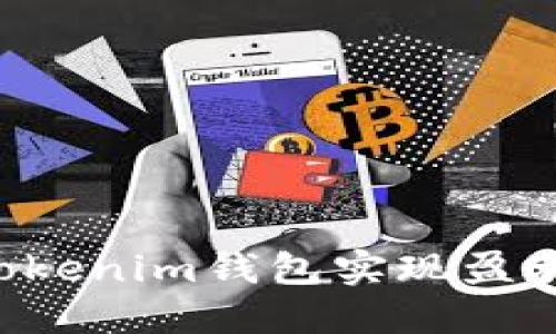 如何通过Tokenim钱包实现盈利：全面指南