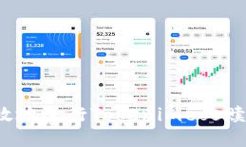 如何安全高效地进行Tokenimeos赎回？全面指南