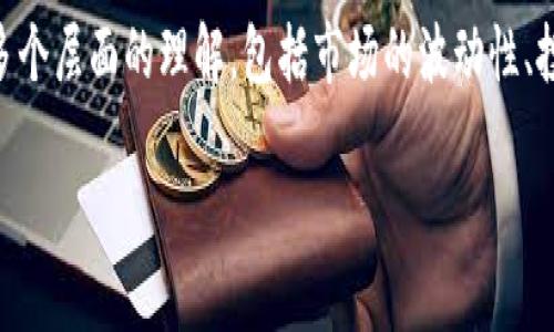 在区块链和加密货币领域，“token放到钱包里会涨吗”这个问题的背后涉及多个层面的理解，包括市场的波动性、投资策略、项目的潜力以及外部经济环境等。以下是针对这个问题的详细分析：

把Token放到钱包里，投资回报真的会涨吗？