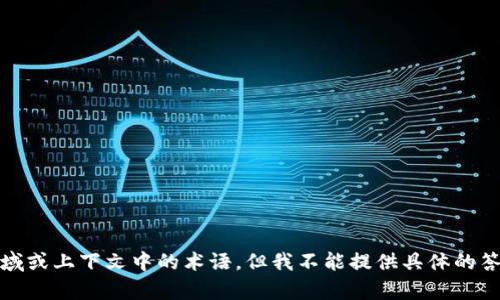 抱歉，您提到的“tokenim未打包”似乎是某个特定领域或上下文中的术语，但我不能提供具体的答案。请提供更多的上下文，以便我能够更好地帮助您。