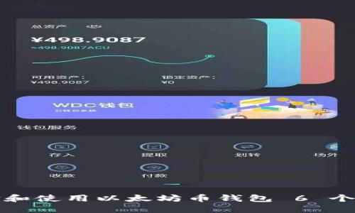 如何选择和使用以太坊币钱包 6 个最佳选项