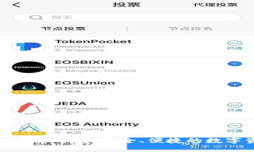 USDT钱包APP官方下载：安全、便捷的数字资产管理工具