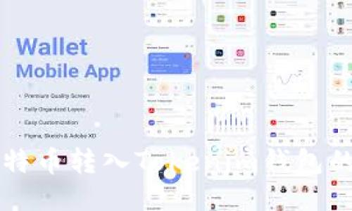 交易所比特币转入Tokenim钱包的详细教程