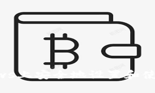 如何在Windows上安全地设置和使用以太坊钱包