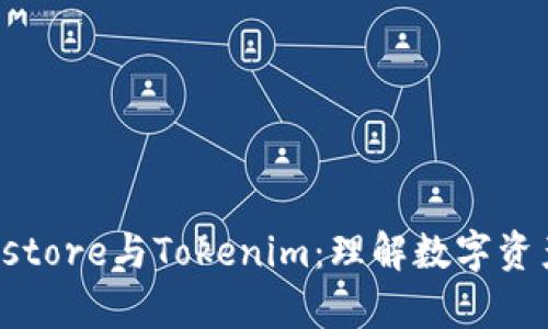 全面解析Keystore与Tokenim：理解数字资产安全的关键