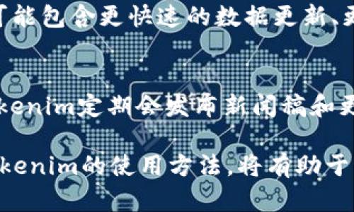 biao ti/biao ti2.0 Tokenim下载与使用详解/biao ti

Tokenim下载, 2.0 Tokenim, Tokenim使用教程, 加密货币工具/guanjianci

随着加密货币领域的快速发展，越来越多的人开始关注如何更好地管理和交易他们的数字资产。Tokenim是一款流行的加密货币管理工具，旨在帮助用户高效地进行数字资产的统计、分析和交易。本文将详细介绍2.0版本的Tokenim下载及使用方法，帮助用户快速上手并利用其强大的功能进行资产管理。

一、Tokenim是什么？
Tokenim是一款专业的加密货币管理应用，提供资产跟踪、市场分析、交易记录和投资组合管理等多种功能。用户可以通过Tokenim来实时跟踪他们的加密资产的市场表现，生成财务报告，并且可以方便地进行市场交易。Tokenim支持多个主流交易所的API接入，用户可以方便地将多个交易所的账户整合到一个平台上，便于管理和分析。

二、为什么选择Tokenim？
选择Tokenim的原因有很多，下面列出了一些用户选择Tokenim的主要理由：
ul
    listrong多功能性：/strongTokenim不仅支持加密货币资产追踪，还提供数据分析、市场趋势分析、以及投资组合管理等功能。/li
    listrong用户友好：/strongTokenim的界面设计简单明了，用户易于上手，即使是新手用户也能快速找到所需功能。/li
    listrong安全性：/strongTokenim对用户的隐私和数据安全非常重视，采用了多层次的安全防护措施保护用户信息。/li
    listrong实时数据：/strongTokenim提供实时的市场数据更新，帮助用户随时掌握最新的市场动态。/li
/ul

三、Tokenim 2.0版本新特性
Tokenim 2.0版本比早期版本有了许多显著的改进，主要体现在以下几个方面：
ul
    listrong改进的用户界面：/strong全新的UI设计使得用户体验更流畅，操作更方便。/li
    listrong高效的资产分析工具：/strong新增多种分析工具和图表，帮助用户更深入地理解资产的市场表现。/li
    listrong更好的API支持：/strong现在Tokenim支持更多交易平台的API接入，用户可以将更多的交易账户整合到Tokenim中。/li
    listrong增强的安全性能：/strong更新后的安全协议进一步保障了用户数据的隐私和安全。/li
/ul

四、Tokenim下载步骤
下面是 Tokenim 2.0 的下载步骤，用户可以按照以下步骤轻松完成下载与安装：
ol
    listrong访问官网：/strong首先，用户需要访问Tokenim的官方网站，找到下载链接。/li
    listrong选择版本：/strong在官网上，用户会找到不同版本的Tokenim供选择，确保选择2.0版本。/li
    listrong下载应用：/strong点击下载链接，等待应用程序下载完成。/li
    listrong安装应用：/strong在下载完成后，双击安装文件并按照提示进行安装。/li
    listrong创建账户：/strong安装完成后，打开Tokenim并注册一个新账户，或者使用已有账户登录。/li
/ol

五、Tokenim的使用指南
完成下载和安装后，用户可以开始使用Tokenim进行资产管理。以下是一些基本功能的使用指南：
ul
    listrong添加资产：/strong用户可以在Tokenim中手动添加持有的加密资产，或者通过API自动同步交易所账户中的资产信息。/li
    listrong分析资产：/strong使用Tokenim提供的数据分析工具，用户可以查看资产的历史价格变化和市场趋势。/li
    listrong交易记录：/strong用户可以在Tokenim中记录所有的交易记录，便于日后查看和分析。/li
    listrong创建投资组合：/strong用户可以根据自己的投资目标创建不同的投资组合，并实时监控其表现。/li
/ul

六、常见问题解答
为了帮助用户更好地理解Tokenim的功能和使用方法，下面是一些与Tokenim相关的常见问题解答：

1. Tokenim支持哪些交易所？
Tokenim支持多种主流交易所的API接入，包括但不限于Binance、Coinbase、Huobi等。用户可以通过Tokenim快捷地将这些交易所的账户与Tokenim进行关联，方便地管理他们的资产。同时，Tokenim会持续更新支持的交易所列表，以满足用户的需求。

2. Tokenim的安全性如何保证？
Tokenim将用户的隐私和数据安全作为首要任务。首先，Tokenim采用了高级加密技术来保护用户数据。其次，Tokenim实施了多种安全措施，包括两步验证、SSL加密传输、以及定期的安全审计等。此外，用户可以自主选择他们希望连接的交易所账户，确保不必要的数据传输被最小化。

3. 如何在Tokenim上进行资产管理？
Tokenim为用户提供了一整套资产管理解决方案。用户可以通过手动输入或者API连接的方式将资产信息添加到Tokenim中。接着，用户可以利用平台提供的各类分析工具，如价格走势图、收益率分析等，来监控和自己的投资组合。Tokenim还支持创建多个投资组合，方便用户管理不同的投资策略。

4. Tokenim的收费机制是怎样的？
Tokenim通常提供免费的基础版本，其中包含大部分基本功能。而对于需要更多高级功能的用户，Tokenim还会推出不同层次的付费版本。这些付费版本可能包含更快速的数据更新、更高级的分析工具和更好的客户支持服务等。用户在选择付费版本之前，可以根据自己的需求来看是否值得。

5. 怎样获取Tokenim的最新资讯和更新？
用户可以通过访问Tokenim的官方网站、关注其社交媒体账号（如Twitter、Telegram等）以及加入用户社区，来获取Tokenim的最新资讯和更新。同时，Tokenim定期会发布新闻稿和更新日志，详细介绍新功能和修复的问题，用户可以通过这些渠道及时了解平台的发展动态。

总结而言，Tokenim作为一个强大的加密货币管理工具，不仅能够帮助用户高效管理他们的资产，同时也为用户提供了丰富的数据分析工具。因此，掌握Tokenim的使用方法，将有助于用户在日益复杂的加密货币市场中获得更好的投资收益。