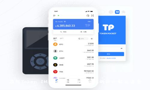 在线Token IM：数字时代即时通讯的核心解决方案