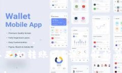 USDT钱包可以互相转账吗？详细解析及常见问题解