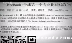 详解Tokenim提现步骤：轻松将您的数字资产转换为