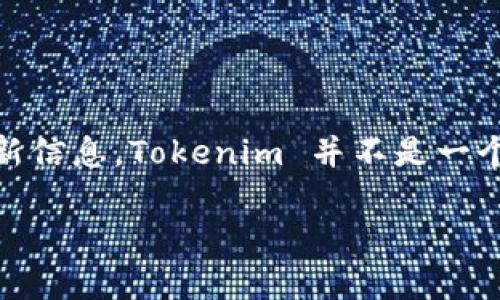 Tokenim 是一个加密货币交易平台，提供多种加密资产的交易服务。根据我的最新信息，Tokenim 并不是一个国内平台，而是一个国际化的交易平台，旨在为全球用户提供加密货币交易服务。

如果您有其他相关问题或想了解更多信息，请告诉我！