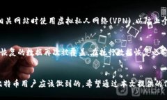   如何应对比特币钱包意外删除的风险与损失 /