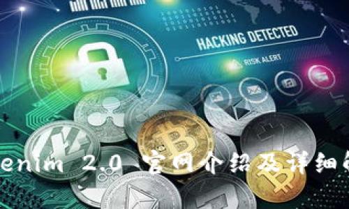 Tokenim 2.0 官网介绍及详细解析
