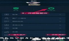 深入了解比特币钱包的公钥与私钥：安全管理数