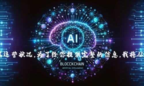 关于“Tokenim会不会跑路”的问题，涉及到加密货币市场中的Tokenim项目及其运营状况。为了给你提供完整的信息，我将从多个方面分析这一话题，帮助大家更好地理解Tokenim项目的现状和潜在风险。

Tokenim项目分析：投资者需警惕的风险因素