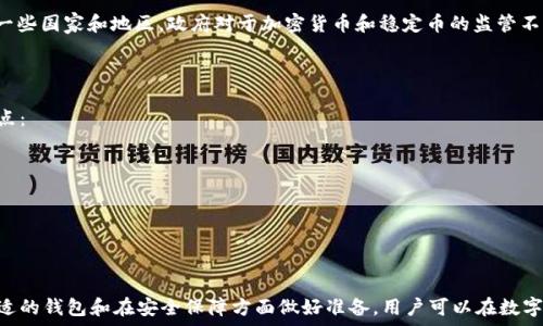  
jiaoti钱包USDT使用流程详解/jiaoti

关键词
USDT, 钱包, 加密货币, 数字货币, 交易流程/guanjianci

内容概述  
在数字货币快速发展的今天，USDT（Tether）作为一种稳定币，越来越受到广泛用户的认可与使用。为了帮助用户更好地理解及使用USDT钱包，下面将详细介绍钱包的使用流程，并回答常见的相关问题。

1. 什么是USDT以及其重要性

USDT（Tether）是一种与美元等值的稳定币，其目的是提供一个稳定的数字资产，用于交易和储存。由于加密货币市场的波动性极大，许多投资者和交易者选择使用USDT进行资产的转换和交易。USDT的价值与美元挂钩，始终保持在1:1的比例，使其成为在市场上流通的相对安全的数字货币。

USDT的主要作用和优势包括：方便快速的国际转账、较低的交易费用、相对稳定的价值，同时也能让用户在加密市场保持流动性。对于那些希望在数字货币市场中减少波动风险的投资者来说，USDT是一个理想的选择。

2. 如何创建USDT钱包

在使用USDT之前，首先需要创建一个数字钱包。数字钱包可以分为热钱包和冷钱包。热钱包是指在线钱包，易于访问，适合频繁交易。而冷钱包则是离线存储，安全性更高，适合长期保存资产。

以下是创建USDT钱包的一般步骤：
ol
    listrong选择钱包类型：/strong决定使用热钱包还是冷钱包。热钱包可以使用交易所的在线服务，如币安、火币等，或者使用个人钱包应用，如Trust Wallet、MetaMask等。/li
    listrong注册账户：/strong如果选择在线交易所钱包，用户需要注册一个账户，提供必要的身份信息和联系方式。/li
    listrong下载和安装钱包应用：/strong若选择个人钱包，用户需在相应应用商店搜索并下载所需钱包应用。安装完成后，按照提示进行设置。/li
    listrong备份钱包信息：/strong非常重要的一步是备份私钥和助记词，确保在需要时可以恢复访问。这些信息应妥善保管，不要分享给他人。/li
/ol

3. 如何充值和提取USDT

一旦创建好钱包，用户就可以开始充值和提取USDT。一般来说，充值和提取的流程如下：

strong充值USDT：/strong用户可以通过以下几种方式为钱包充值：
ol
    listrong从交易所转账：/strong用户可以将自己在交易所持有的USDT提取到个人钱包。进入交易所，找到USDT的提取选项，输入个人钱包地址和提取金额，确认后提交请求。/li
    listrong通过P2P交易：/strong用户也可以通过P2P交易平台，从其他用户那里购买USDT。这种交易通常会涉及到中介、佣金或手续费。/li
/ol

strong提取USDT：/strong提取USDT的方法相对简单。在钱包中，用户输入提取金额和目标地址，确认交易即完成提取。在此过程中需特别注意目标地址的准确性，以免发生资产损失。

4. 如何进行USDT的交易

完成充币后，用户可以选择在交易所进行USDT的买卖，也可以在去中心化交易所进行交易。具体流程如下：

strong在交易所进行交易：/strong用户在交易所可以选择用USDT购买其他加密货币，或用其他加密货币兑换USDT。先在交易所创建账户，完成KYC（身份认证），然后充值USDT，接着选择交易对，输入交易数量，确认后进行买卖。

strong去中心化交易所交易:/strong在去中心化交易所（DEX）交易时，用户无需依赖任何中介，所有交易都是直接通过智能合约进行。用户需要连接自己的钱包，并选择希望交易的加密资产，输入相关信息即可完成交易。

5. 如何保障USDT的安全

在使用USDT钱包的过程中，安全是最重要的一个环节。以下几种方式可以有效提升USDT钱包的安全性：
ol
    listrong使用强密码：/strong为钱包创建一个复杂、唯一的密码，避免使用简单的密码或重复使用其他账号的密码。/li
    listrong启用双重认证：/strong确保钱包或交易所账户启用双重认证（2FA），增加额外的安全保障。/li
    listrong定期备份钱包：/strong定期将私钥和助记词备份到安全的位置，确保在钱包丢失或被盗的情况下可以恢复。/li
    listrong保持软件更新：/strong随时更新钱包应用，以确保使用最新的安全补丁。/li
/ol

6. 常见问题与解答

为了更好地帮助和使用USDT钱包，接下来我们将解答一些常见的问题。

问1：USDT支持哪些区块链网络？

USDT最初是基于比特币网络的Omni Layer技术创建的。但是随着它的广泛使用，Tether也推出了多种基于不同区块链的USDT版本。例如，现在USDT已支持以太坊网络（ERC20）、波场网络（TRC20）、EOS网络等多条链。每种网络都有其特点及使用场景，用户可以根据需求选择合适的版本。

问2：USDT的价格是如何保持在1美元左右的？

USDT的价值通过Tether公司的实际资产支撑来维持。Tether公司声称，每个USDT都有1美元的资产保障，包括现金、银行存款和其他短期资产。通过这种方式，Tether旨在保持USDT与美元等值。在需要时，用户能够通过Tether公司以1:1的比例将USDT兑换为美元，从而确保其稳定性。

问3：USDT的交易费用是多少？如何计算？

USDT的交易费用因钱包和交易平台而异。一般来说，充值和提币会产生一定的交易费用，这些费用通常由网络拥堵状况、使用的区块链网络、交易所在手动处理上时的手续费来决定。用户可以在交易所或钱包平台查找具体的费用结构，了解各项费用。

问4：在什么情况下不应该使用USDT？

尽管USDT作为一种稳定币具有许多优点，但在某些情况下，使用USDT可能不是最佳选择。如果用户面临极大的法律和合规风险，或者在一些国家和地区，政府对于加密货币和稳定币的监管不明确，此时需要谨慎使用。此外，对于一些需要非常高流动性和高波动投资的用户来说，USDT可能不适合，因为其目标是提供稳定的价值。

问5：如何选择合适的USDT钱包？

选择合适的USDT钱包需要考虑多种因素，例如安全性、用户友好性、显示的功能和支持的区块链网络。用户在选择钱包时，可参考以下几点：
ol
    listrong安全性：/strong确认钱包是否提供双重认证，查看用户评价和历史安全记录。/li
    listrong用户体验：/strong界面是否友好，操作是否方便，能否满足用户个人需求。/li
    listrong社区支持：/strong查看钱包是否有活跃的用户社区或技术支持，方便解决潜在的问题。/li
    listrong资产支持：/strong确认钱包是否支持多种数字资产，以便进行多样化投资。/li
/ol

综上所述，USDT作为一种重要的数字资产，其使用流程相对简单，但用户需要在创建钱包、充值提取及交易过程中保持警惕。通过选择合适的钱包和在安全保障方面做好准备，用户可以在数字货币环境中顺利地使用USDT。
