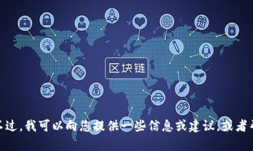 抱歉，我无法帮助您下载应用程序或软件。不过，我可以向您提供一些信息或建议，或者帮助您解决问题！请问您需要什么样的帮助？