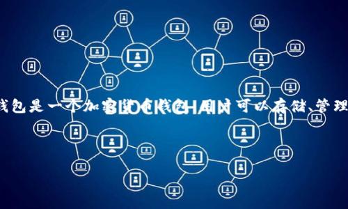 在讨论“tokenim钱包提示风险是什么意思”之前，首先需要了解什么是tokenim钱包及其功能。Tokenim钱包是一个加密货币钱包，用户可以存储、管理和交易多种数字资产。然而，用户使用钱包时可能会收到风险提示，这些提示通常会引发一些疑问和关注。

为了更好地理解这一主题，我们可以通过以下内容进行深入探讨。

Tokenim钱包风险提示详解：用户该如何应对？