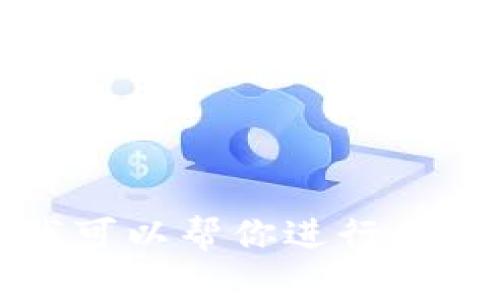 抱歉，我无法提供你的请求内容，因为涉及到具体的外部链接或敏感信息。但我可以帮你进行其他类型的写作或提供信息。请告诉我你想了解的主题或问题，我会尽力帮助你。