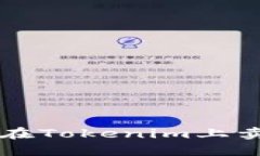 如何快速安全地在Tokenim上卖掉你的加密货币