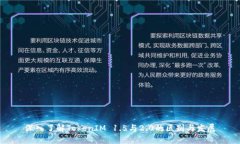 深入了解TokenIM 1.5与2.0的区别与发展