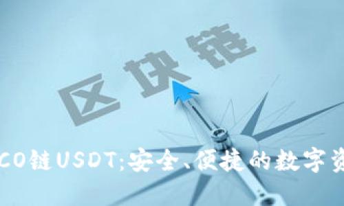 狐狸钱包HECO链USDT：安全、便捷的数字资产管理方案