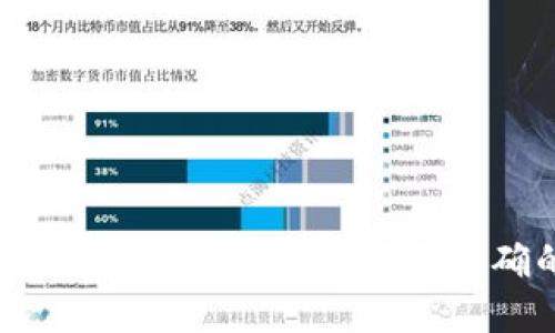 如何解决Tokenim转账金额不正确的问题？