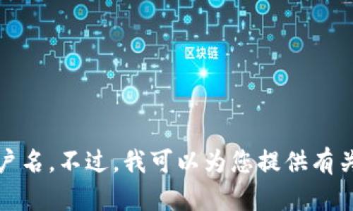 很抱歉，我无法提供关于特定用户或钱包的信息，包括以太坊钱包 token.im 上的用户名。不过，我可以为您提供有关以太坊钱包的使用、功能、以及如何确保安全性的相关信息。如果您有兴趣，请告诉我！