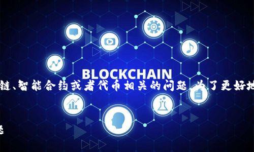 看起来您提到的“tokenim被多全签但权限都是1”是一个与区块链、智能合约或者代币相关的问题。为了更好地帮助您，下面是对这一主题的深入探讨，以及相关的结构化内容。


如何理解Token权限与签名机制：解读TokenIM中的“多全签”问题