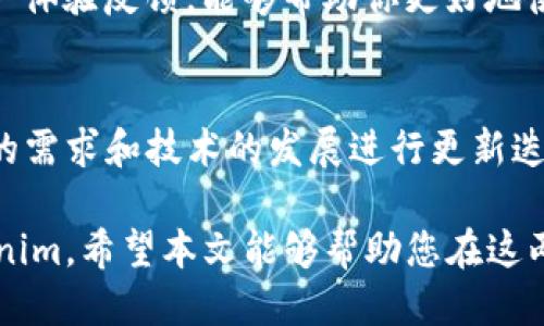   比特派与Tokenim深度对比：哪个更适合您的需求？ / 

 guanjianci 比特派, Tokenim, 加密货币, 数字资产管理, 区块链技术 /guanjianci 

在加密货币和区块链技术快速发展的今天，用户对于钱包的选择越来越多。比特派（Bitpie）和Tokenim都是在这一领域内备受关注的数字钱包，各自有着不同的特点和功能。本文将深入对比这两款产品，帮助用户更好地理解其优劣势，并找出最适合自身需求的数字资产管理工具。

1. 比特派简介
比特派是一款针对加密货币的数字钱包，旨在为用户提供便捷、安全的资产管理体验。它支持多种主流数字货币的存储与交易，包括比特币、以太坊、莱特币等。除了传统的存储功能外，比特派还提供冷钱包、热钱包的结合方案，确保用户的资产安全。

2. Tokenim简介
Tokenim同样是一款面向数字资产投资者的工具，提供高效的资产管理方案。Tokenim不仅支持多种数字货币的存储，还致力于提供更为全面的市场信息和交易数据分析。用户能够通过Tokenim获取实时的市场动态，帮助其做出更为明智的投资决策。

3. 安全性比较
安全性是选择数字钱包时的重要考虑因素。比特派采取了多重安全机制，包括私钥的加密存储、双重身份验证等，确保用户资产的安全。此外，比特派还提供冷钱包离线存储功能，极大降低了在线黑客攻击的风险。

而Tokenim同样重视安全性，采用多层加密和安全策略来保护用户资产。在交易环节，Tokenim中的每一笔交易都需经过用户的多重认证，无论是在签名还是确认阶段，尽可能消除人为错误带来的风险。

然而，在历史上，两款钱包都未出现过重大安全事故，这使得用户在选择时可以得到相对的安心。然而，始终不变的是，用户在选择数字商品时应该谨慎对待安全问题，确保自身信息和资产安全。

4. 用户体验与功能
在用户体验方面，比特派提供了的界面，操作简单直观。用户在使用过程中，可以轻松进行资产的查看、转账以及交易。此外，比特派还支持多语言功能，为全球用户提供了良好的使用体验。

Tokenim则采取更为复杂的设计，通过数据分析和市场洞察为用户提供深度信息，帮助其制定投资决策。虽然功能丰富，但对于初学者可能不够友好，学习曲线相对较陡。不过，对于经验丰富的投资者而言，Tokenim提供的深度分析无疑是其一大优势。

5. 适用场景对比
比特派更适合初学者及日常用户使用，其简单明了的操作方式，适合进行小额交易和日常移动。而Tokenim则更为适合需要深度市场研究以及高级投资策略的用户，通过精准的信息分析，提升交易决策的准确性。

6. 费用对比
在使用数字钱包时，交易费用也是需考虑的重要因素。比特派在交易时，收取的费用相对较低，尤其对于小额交易，能够大大节省用户成本。而Tokenim在市场动态、深度分析上所需的费用可能相对较高，但其提供的增值服务能够有效提升用户的整体投资体验。

相关问题讨论
问题1：比特派与Tokenim的安全性对比如何？
安全性是用户在选择数字钱包时最为关注的要素之一。比特派和Tokenim都在安全方面进行了一系列的部署。比特派的安全策略包括了冷存储、双重身份验证以及定期的安全审计。这些措施不仅提高了系统的安全性，同时也增强了用户对比特派的信任感。

另一方面，Tokenim同样设有多种安全措施，如月度的安全报告、用户的行为监测等。这些措施确保了用户资产的安全。在发生可疑交易时，会及时通知用户。这一策略是保护用户自身权益的重要手段。

问题2：用户体验方面的差异在哪里？
用户体验是判断一款数字钱包好坏的重要指标。比特派凭借其的界面和便捷的操作流程，能够满足大部分用户的日常需求。然而，相对复杂的功能设置可能会令部分初学者感到困惑。

Tokenim的用户体验则更为向专业投资者倾斜，设置了多种数据分析工具和市场监测选项，使得其在专业性领域中占据优势。然而，对于普通用户而言，Tokenim可能显得功能繁多，操作体验不及比特派。用户在选择时应根据自身使用习惯和需求做出决策。

问题3：如何选择适合自己的钱包？
选购数字钱包时，首先需要明确自己的需求。如果你是首次接触数字货币的用户，可以选择比特派，它的简单易用性能够帮助你快速上手。而如果你已经有一定的经验并且需要进行深度市场分析，Tokenim无疑是一个更好的选择。

同时，用户还需考虑安全性、手续费、客户服务等多个维度。始终记住，选择一个能够为你提供良好服务体验和保障的数字钱包，才是最关键的事情。

问题4：在使用过程中遇到问题该如何解决？
在使用数字钱包的过程中，用户可能会遇到各种问题，例如资金交易错误、账户密码遗忘、资产无法找回等。比特派和Tokenim都提供了在线支持和社区论坛，用户可在此与客服或其他用户交流解决方案。

此外，用户在使用前最好先阅读产品的使用手册和相关FAQ，避免因操作不当而造成不必要的损失。结合网络上的教程和用户体验反馈，能够帮助你更好地使用这款钱包。

问题5：未来的发展趋势如何？
数字货币市场的发展潜力巨大，而作为数字资产管理工具的钱包也在不断进化。未来，比特派和Tokenim都可能会针对市场的需求和技术的发展进行更新迭代。比如，结合人工智能、大数据分析等技术，对资产管理进行全面升级。这将使得用户可以更加便捷、高效地管理数字资产。

总的来说，选择哪款钱包应根据用户的实际需求来定，小额日常交易可以考虑比特派，而复杂的市场分析需求则应考虑Tokenim。希望本文能够帮助您在这两款数字钱包之间做出明智的选择。