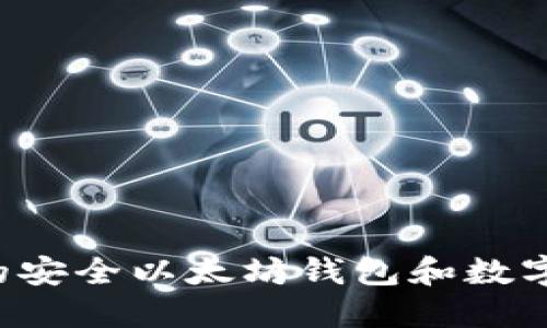 Token.im：您的安全以太坊钱包和数字资产管理平台