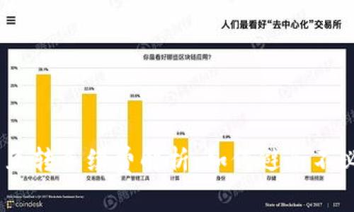 USDT钱包互转手续费解析：如何避免不必要的费用