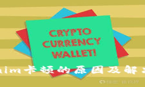 Tokenim卡顿的原因及解决方法
